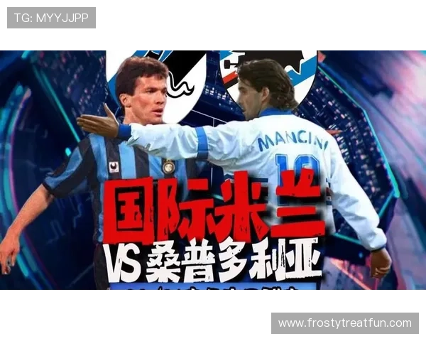 国际米兰小因扎吉体系表现波动，当前赛季是否进入平台期对竞争格局带来变化