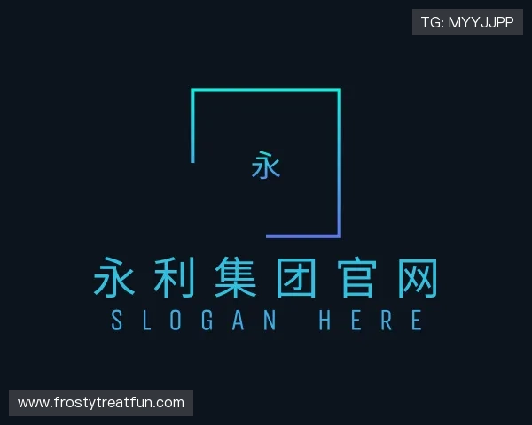 介绍yl6809永利集团官网